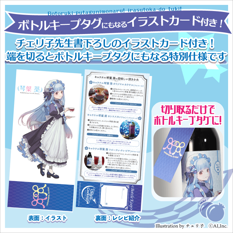 キャクテル琴葉葵
